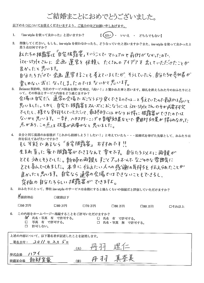 生まれ育ったご自宅での披露宴は ご近所の方にも喜ばれました アイズスタイル 生まれ育ったご自宅での披露宴は ご近所の方にも喜ばれました アイズスタイル