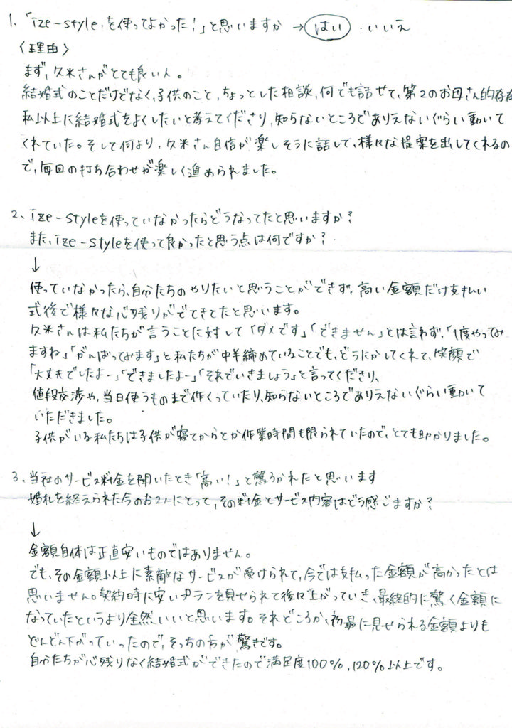 和ごころ結婚式いとむすび　結婚式　家族婚　挙式　自宅支度　自宅結婚式　花遊庭　和婚　白無垢　和装　お客様の声　満足いく結婚式